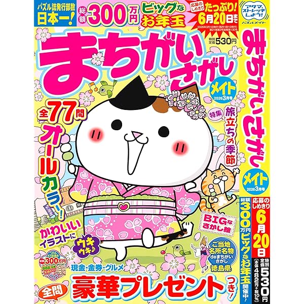 Amazon.co.jp: まちがいさがしメイト 2025年3月号 [雑誌] : (株